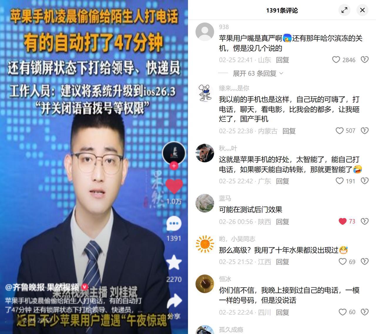 苹果手机深夜自动拨47分钟电话！

最近好多苹果用户遭了殃。
手机锁屏、断网