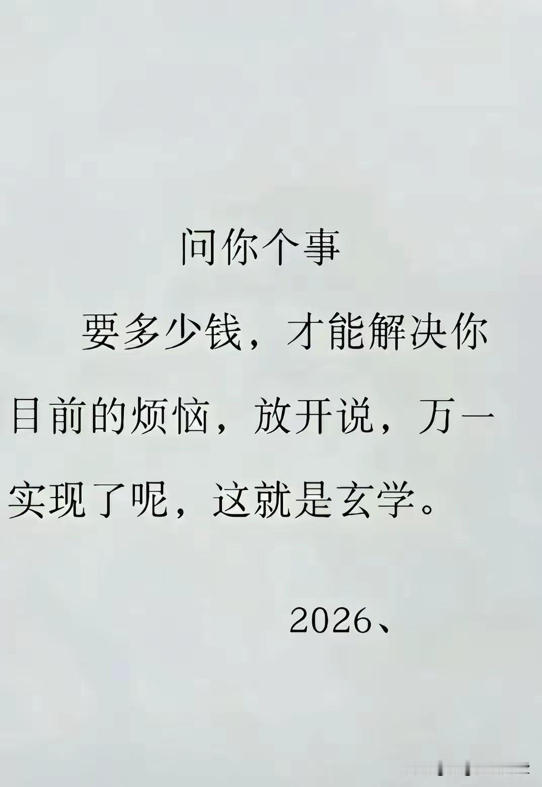 玄学