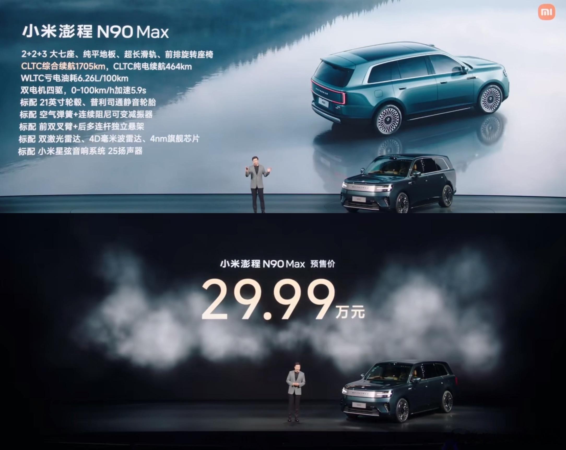 小米澎程预售25.99万起小米澎程发布会 小米澎程N70 Max、N90 Max
