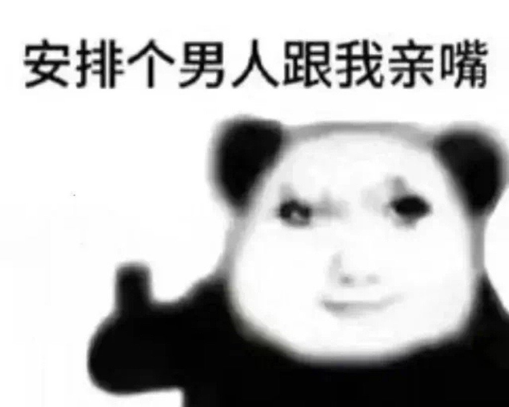奇奇怪怪的有病表情包 ​​​