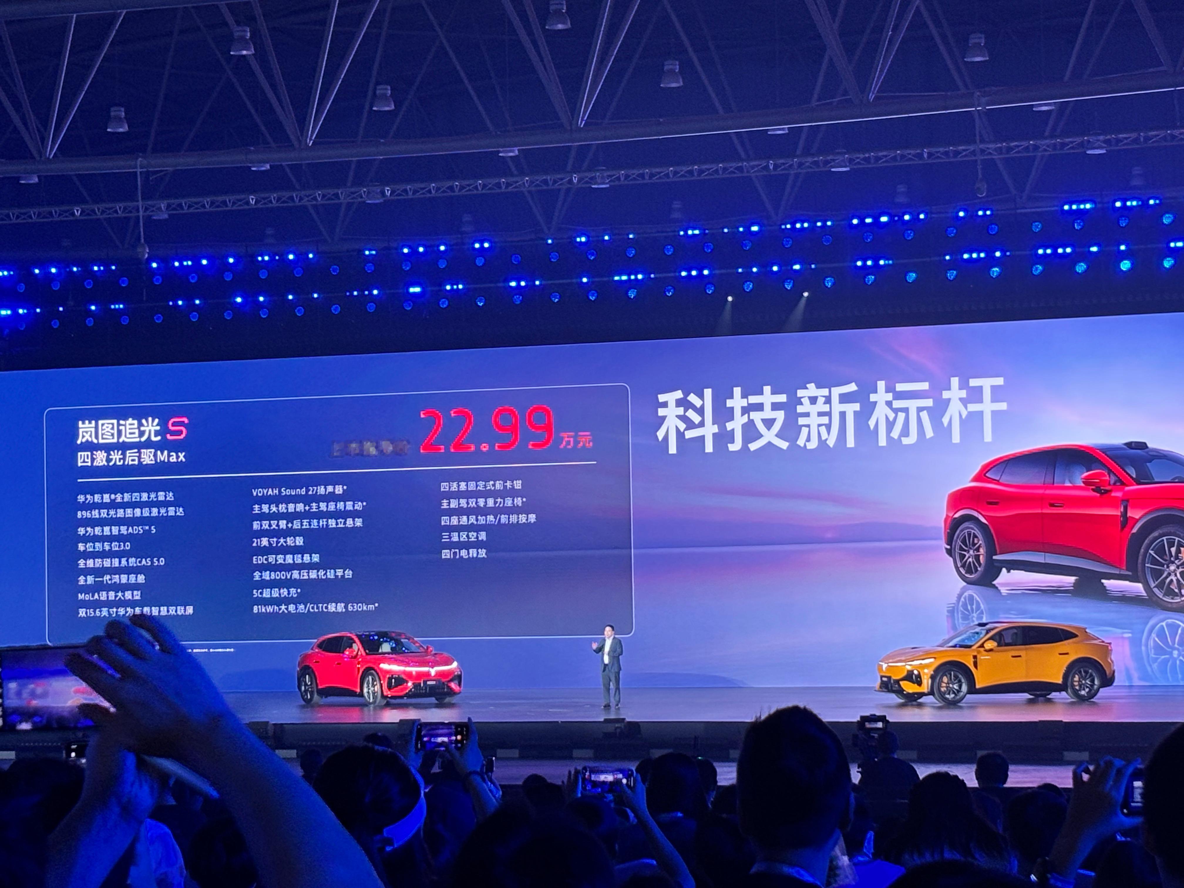 岚图追光S，真风道权益后22.39万起5050mm车长，3000mm轴距C+级豪