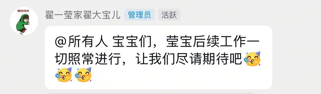 翟一莹 后续工作一切照常进行 