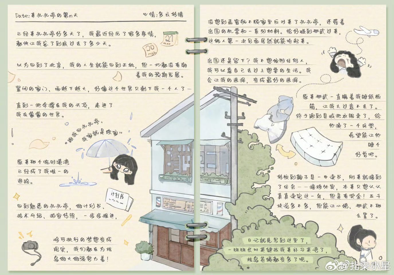 啊啊啊   关晓彤发了晴也笔记！！看完果然是傲娇·晴也！