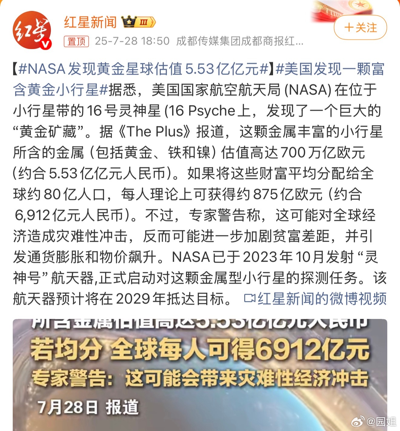 #黄金星球全球均分每人可分6912亿#还真有黄金星球呀，不过可惜的是，如果真有这