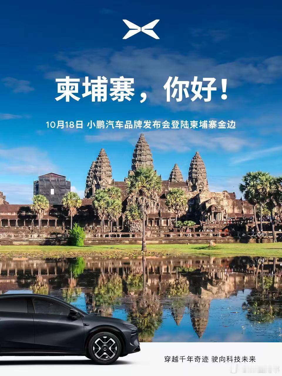 柬埔寨、立陶宛、拉脱维亚、爱沙尼亚！鹏厂的海外市场再落4子，首批依然是G6和G9