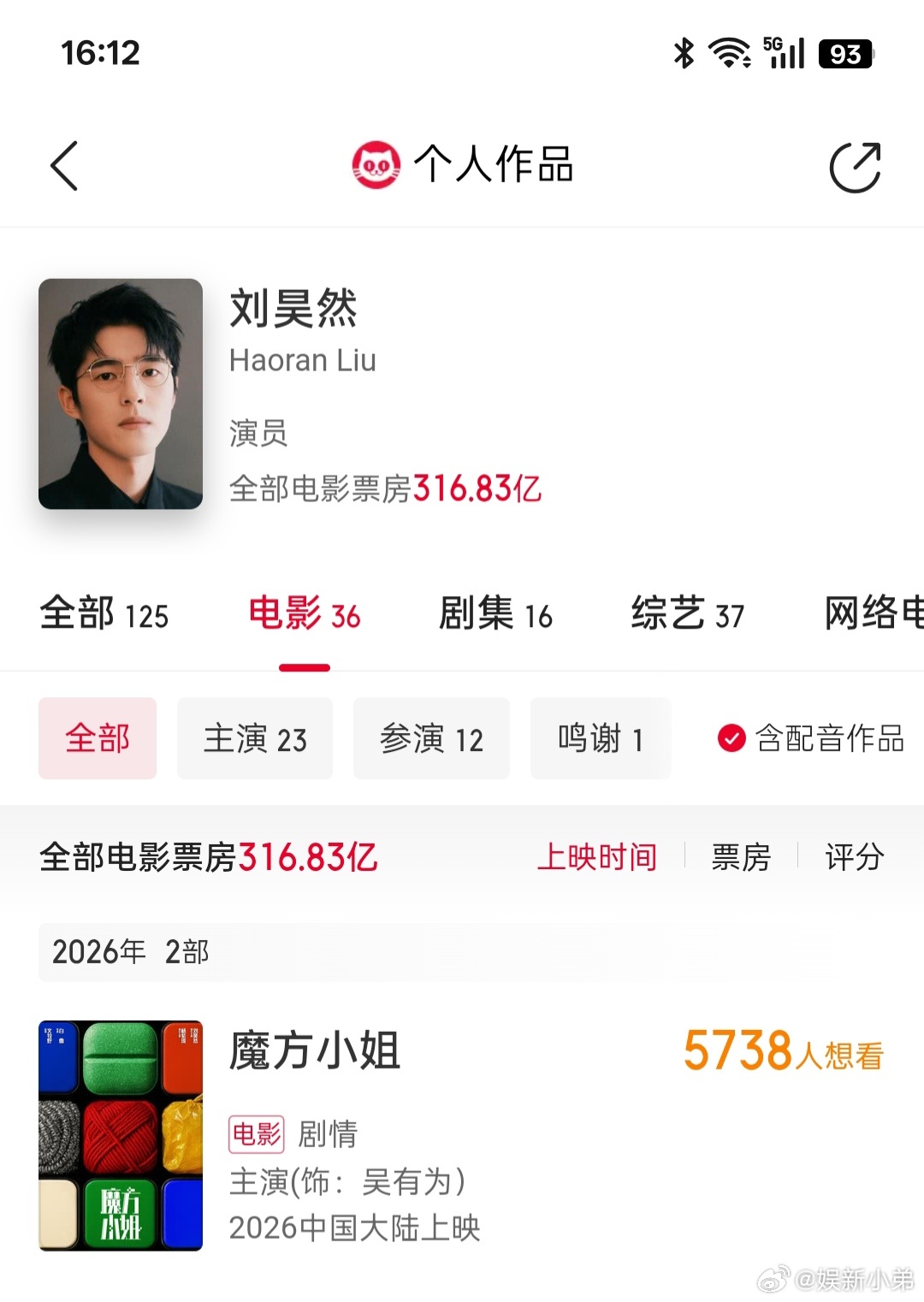 刘昊然新电影魔方小姐刘昊然还有新电影《魔方小姐》今年上映，这🍉一出会不会对这电