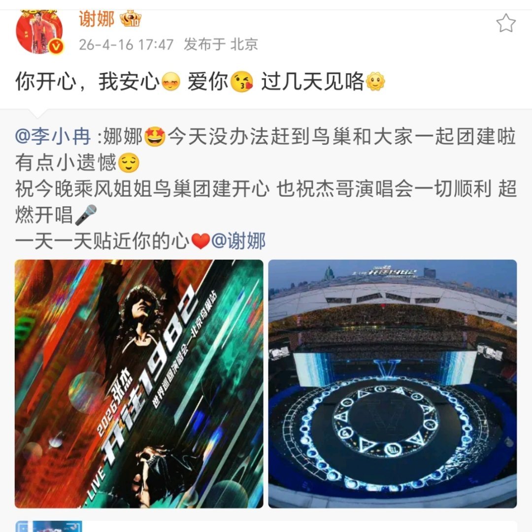 谢娜回复李小冉你开心我安心谢娜回应李小冉缺席谢娜回应李小冉缺席 还接上了李小冉的