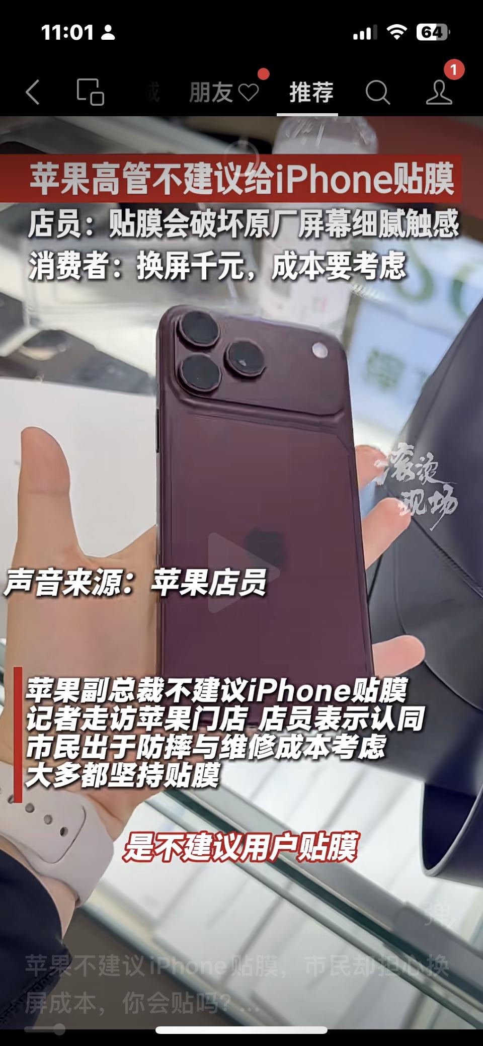 苹果高管说看到用户给iPhone贴膜会浑身不自在，说第二代超瓷晶面板抗刮比前代提