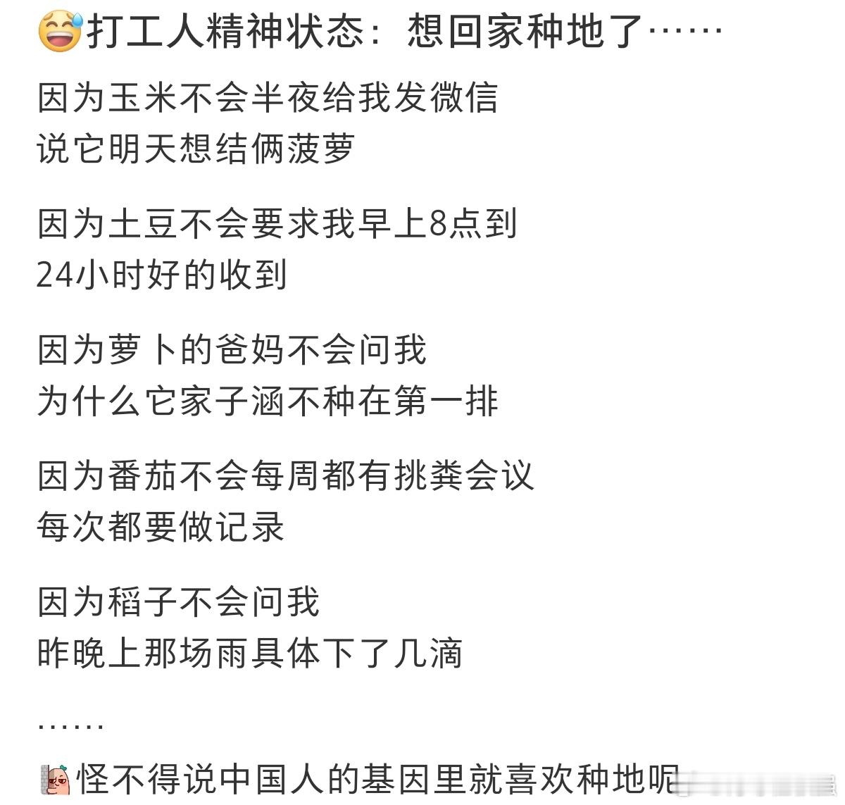 #打工人的精神状态是想回家种地了#打工人的精神状态：想回家种地了。 ​​​