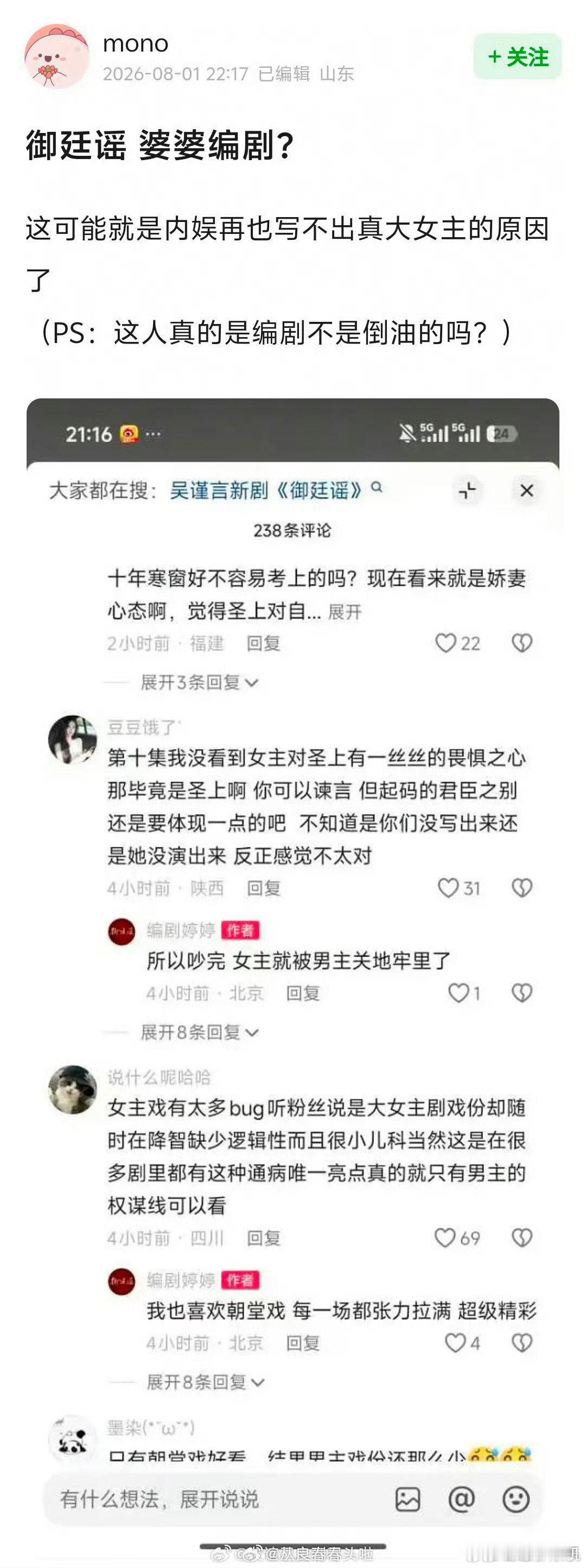 御廷谣编剧回复陈哲远粉丝御廷谣编剧回复剧粉 御廷谣编剧回复陈哲远粉丝 
