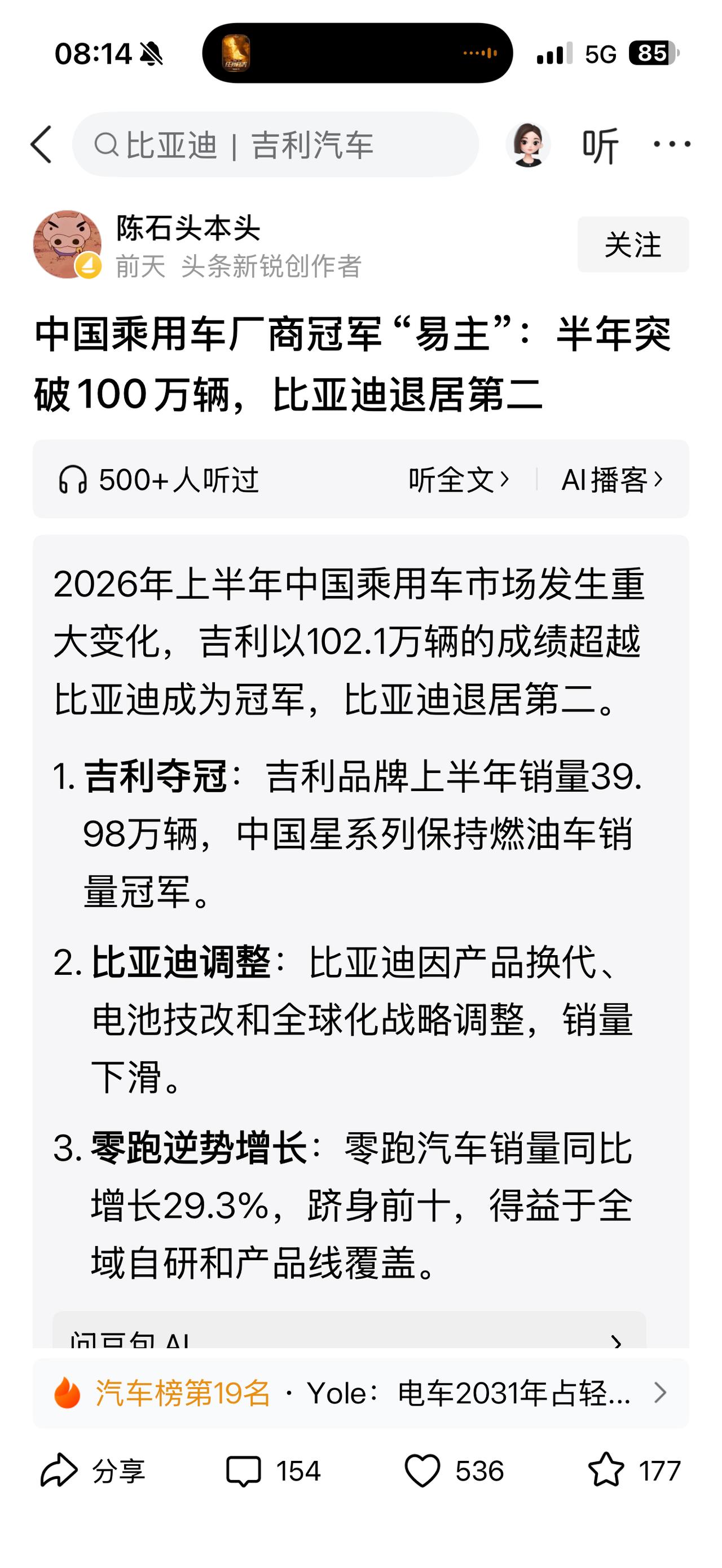 恭喜吉利，夺得上半年乘用车冠军！虽然，我从来没有买过吉利，但是作为国产品牌，半年