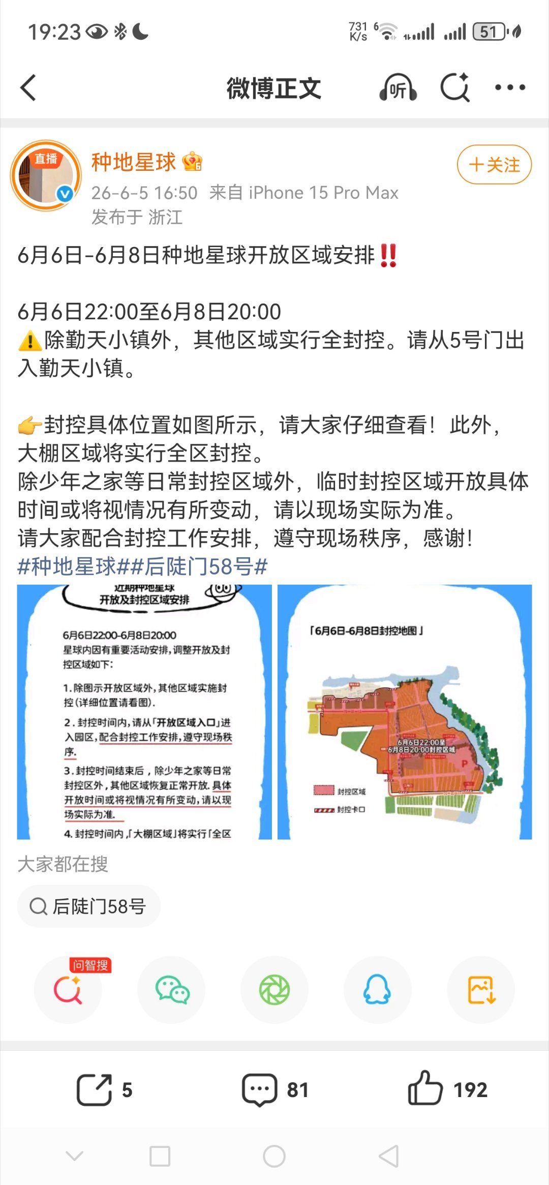 十个勤天种地吧种地吧第四届麦田音乐会 6月6日-6月8日种地星球开放区域安排6月