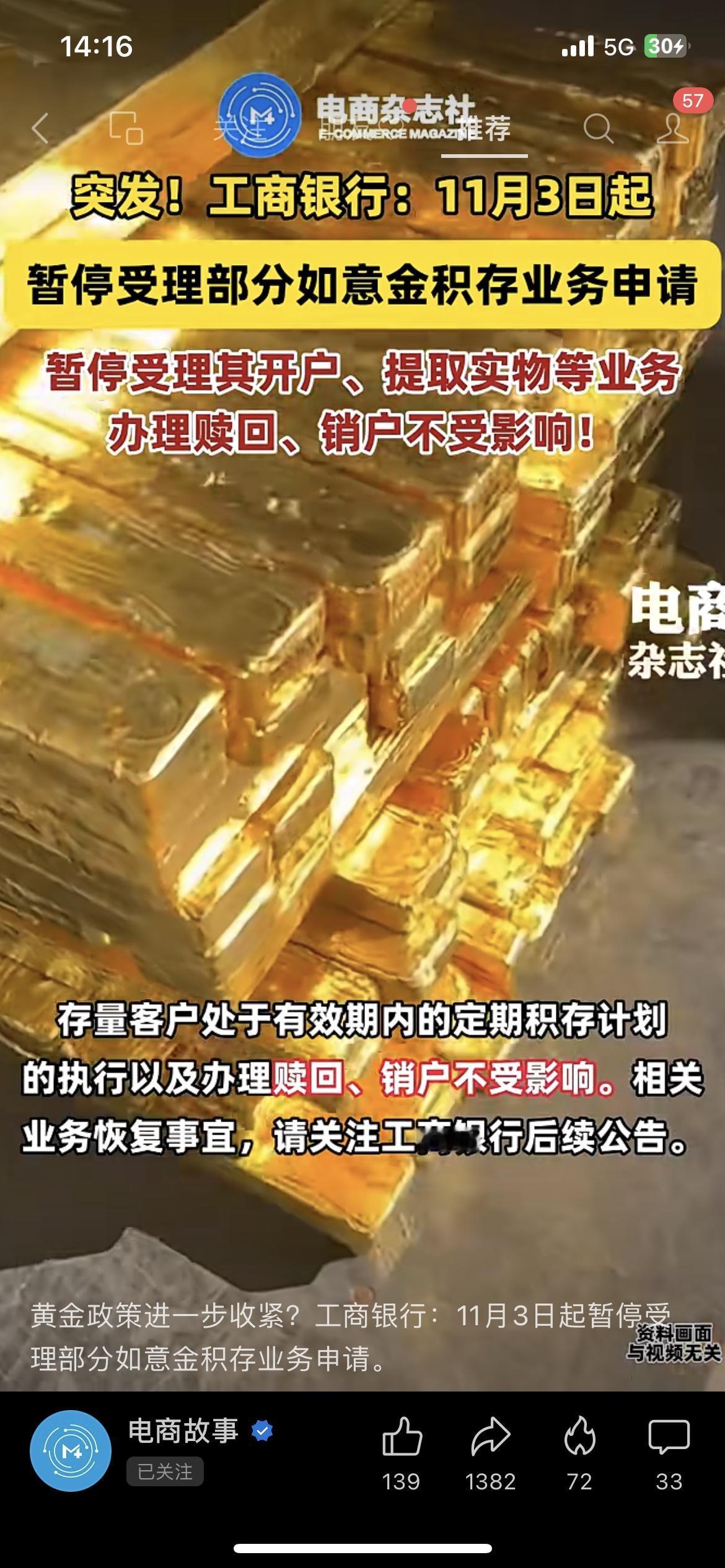 金价疯得离谱！上午928下午1200，工行突然停业务：这是要“抢不到黄金”了？