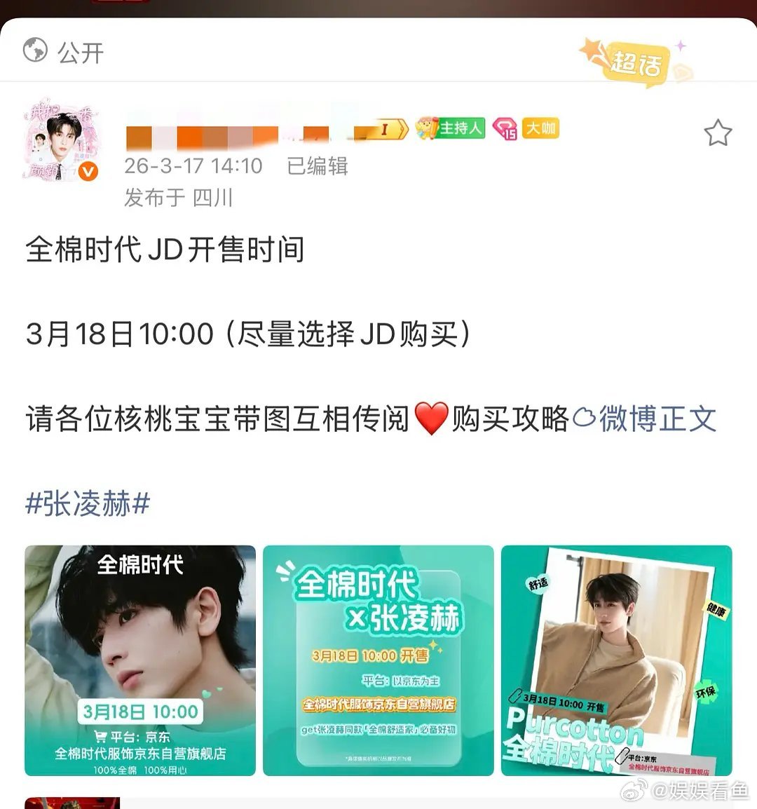 张凌赫全棉时代销量？这个帖是澄清不是吹销量，尬嘲的看清楚，有些人嘲🐮已经不讲基