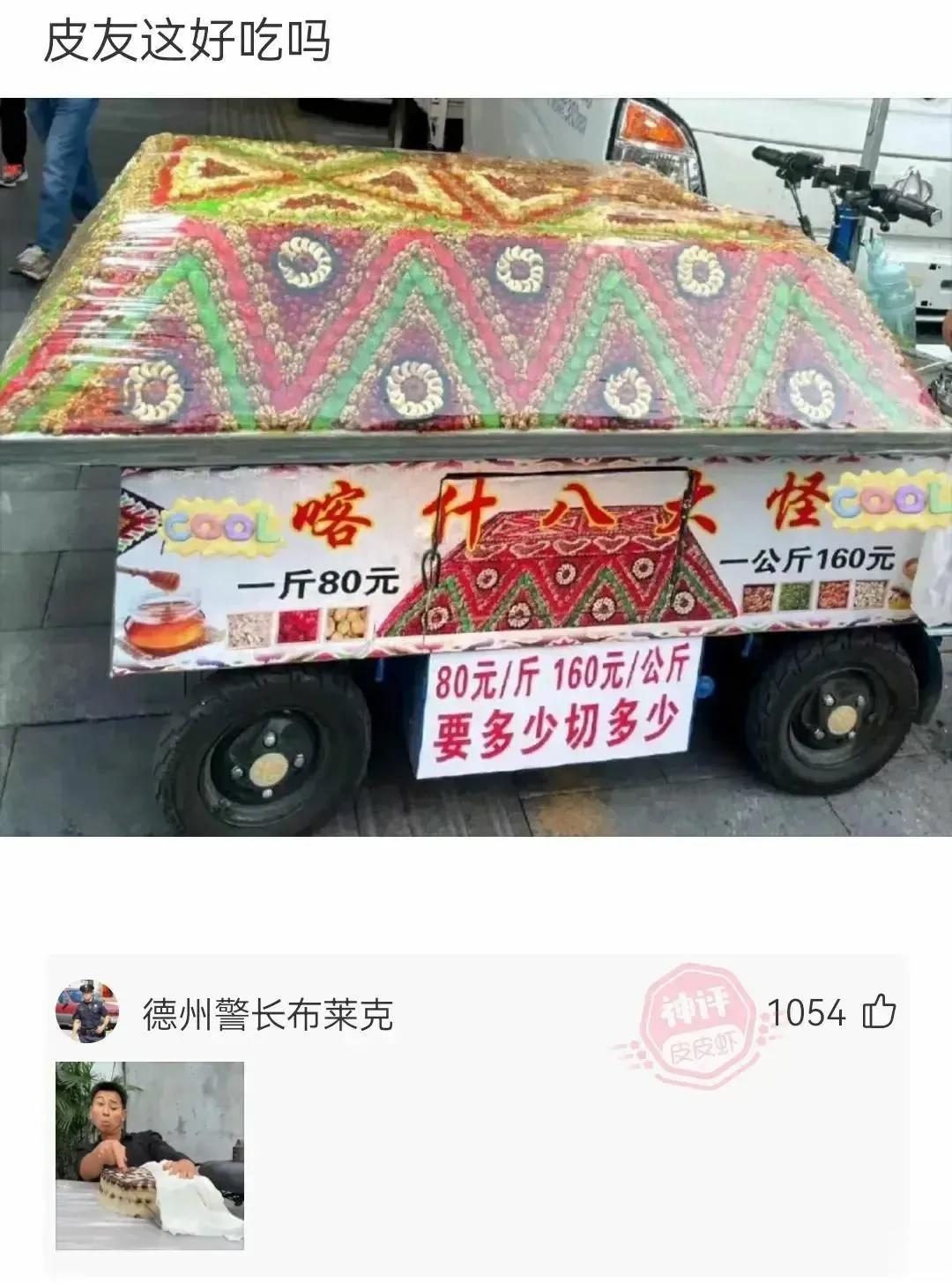 这上面是切糕么？这是你的房产[捂脸]