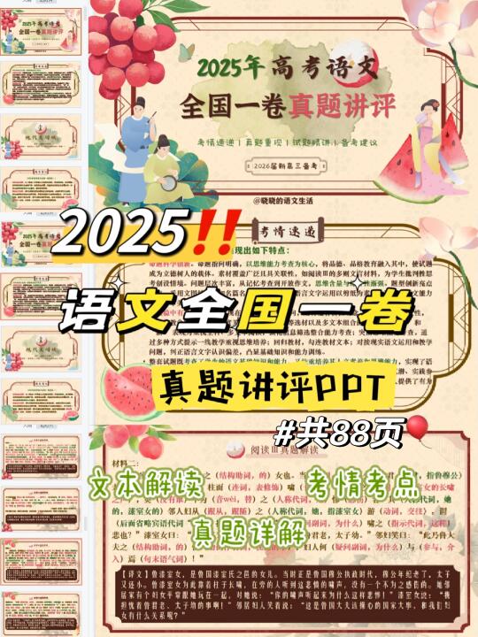 2025高考语文全国一卷真题讲评课件来啦🎈