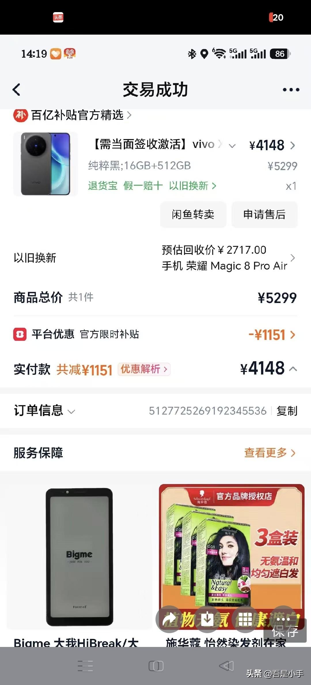 收到了一台 vivo X300，头条网友给我的。刚把钱转给他，顶价收的。为什么顶