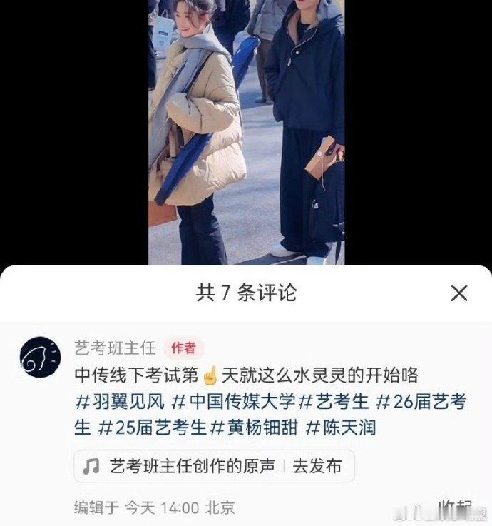 陈天润中传艺考路透  从路透能看出，陈天润为艺考做足准备，状态十分在线。 