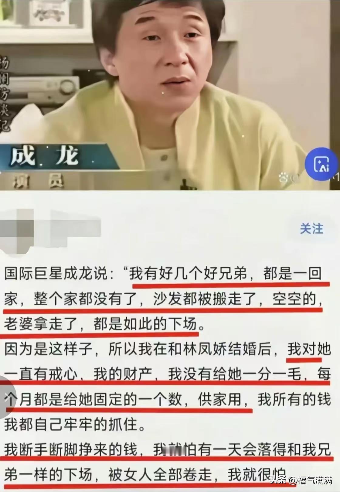 以前成龙说“别让女人管你的大钱”，
全网追着他骂“直男癌”。
现在再看邹市明这事