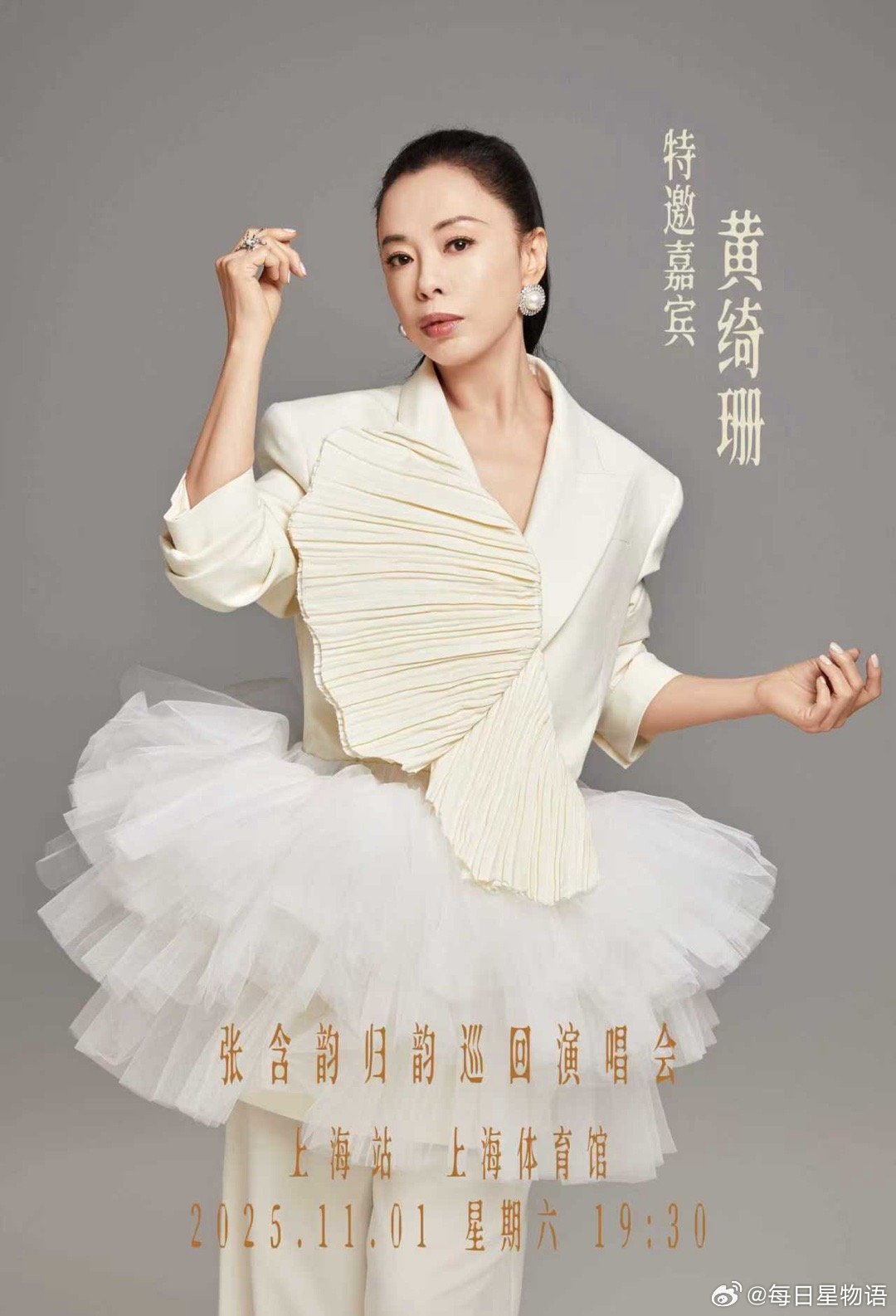救命！张含韵上海演唱会 真的要搞大事！嘉宾居然是 黄妈啊！😭​这哪是普通合唱？