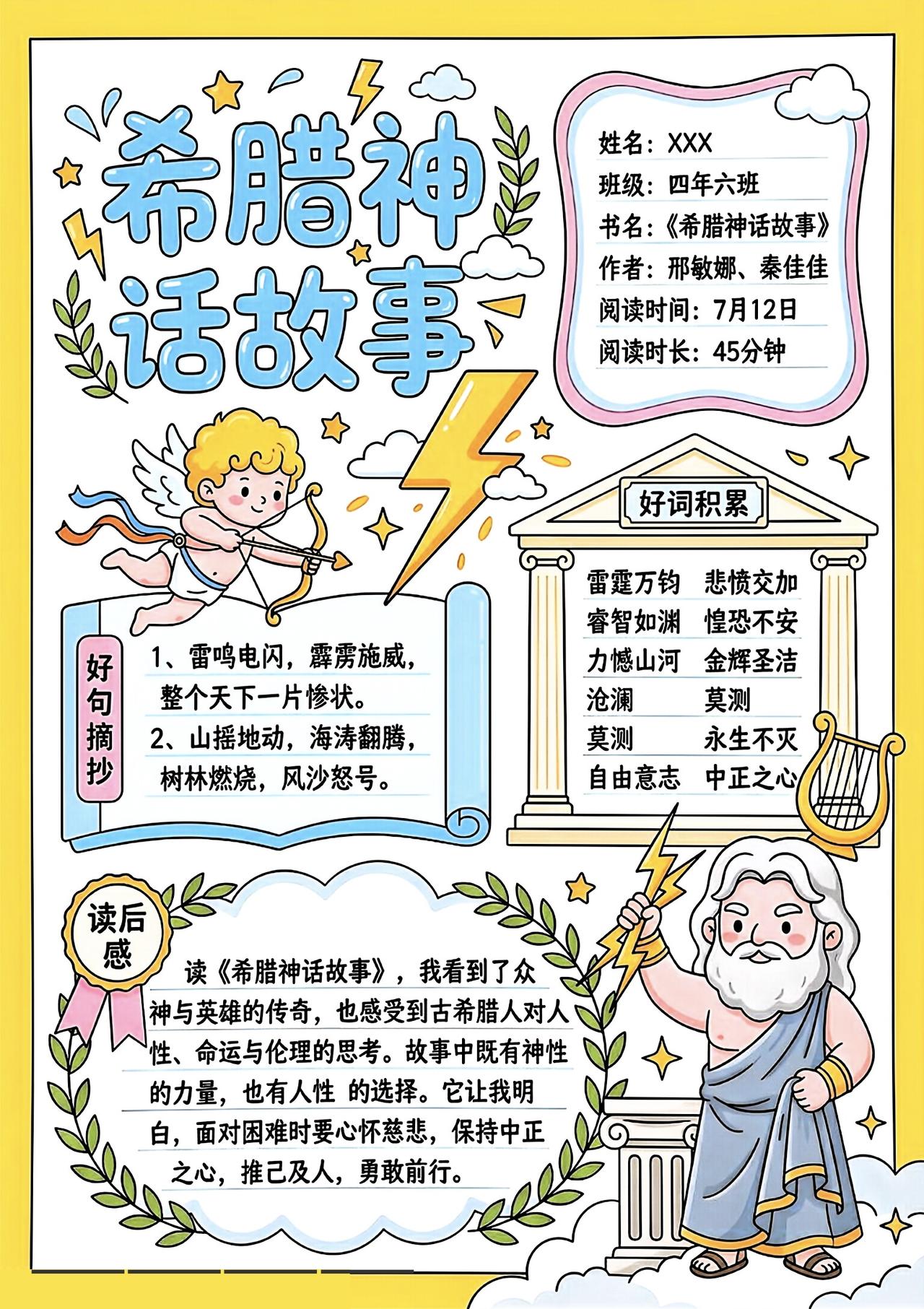 四年级上册语文，快乐读书吧《希腊神话》阅读手抄报，收藏给孩子参考学习