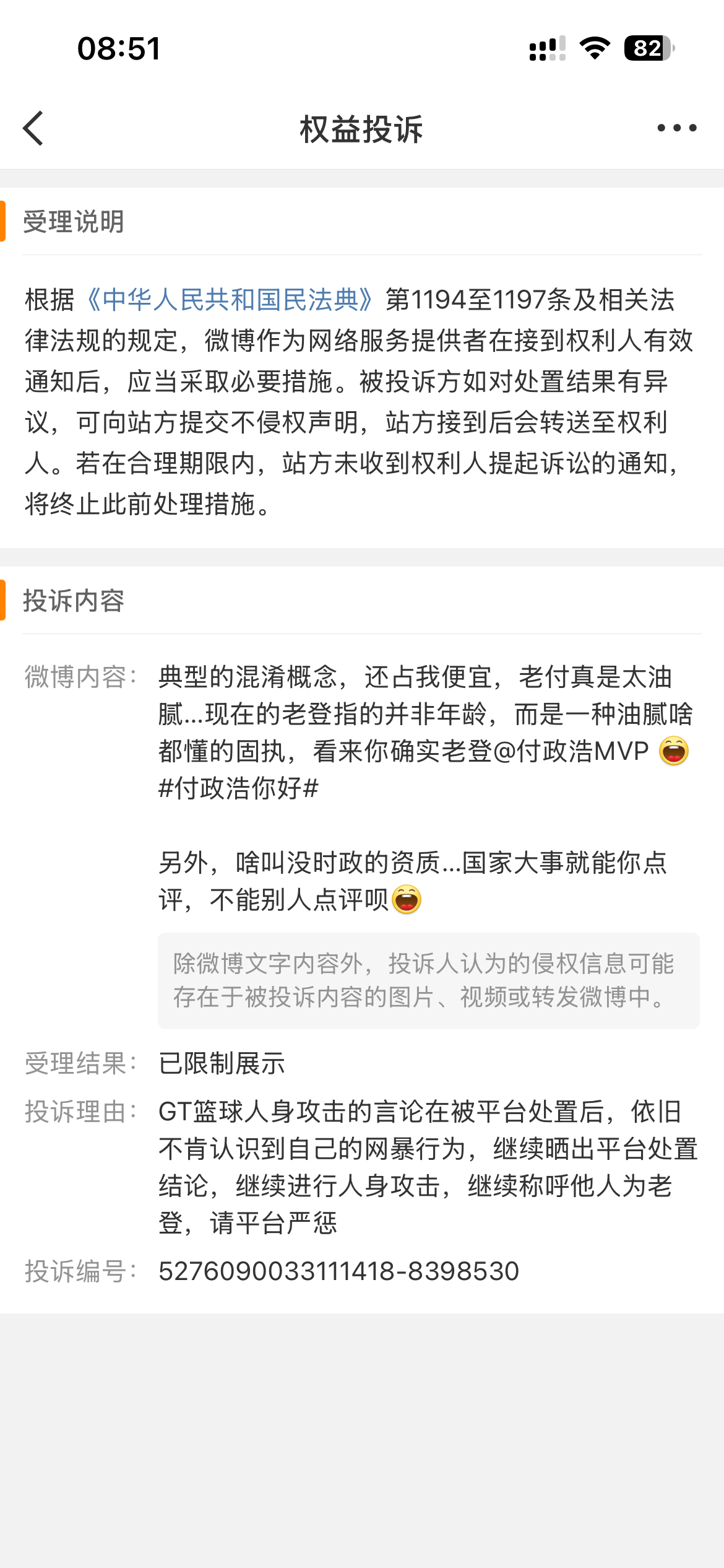 太恶心了这人付政浩你好 跟你观点不同就是网暴？ 现在平台下架可容易多了，有时候并