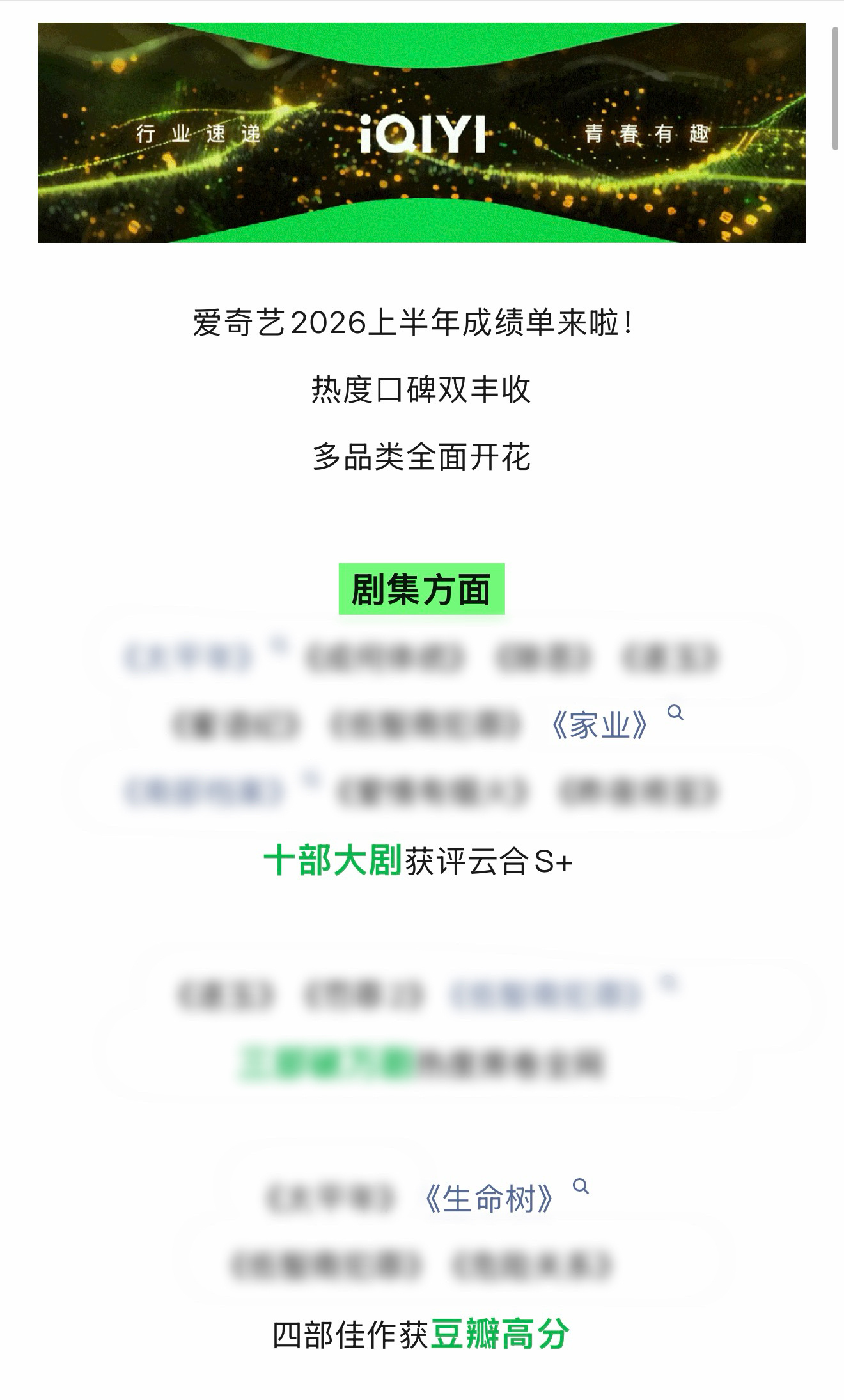 爱奇艺，招商和吹比的时候是要拉着你的，热度就是要卡着你的。 