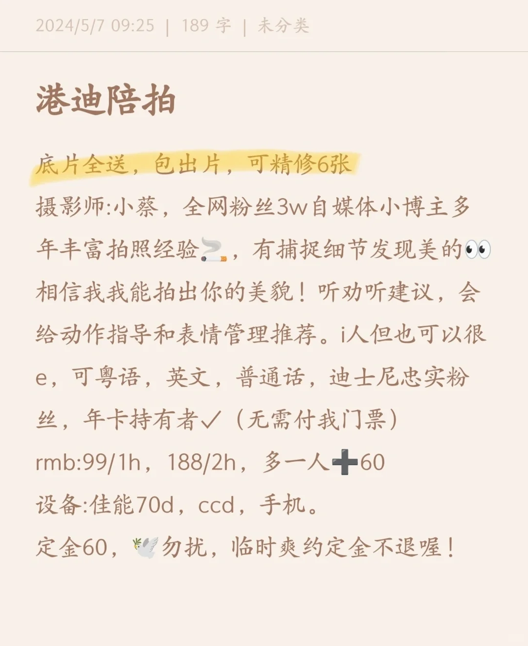 港迪陪拍➕免费导游99/h！？