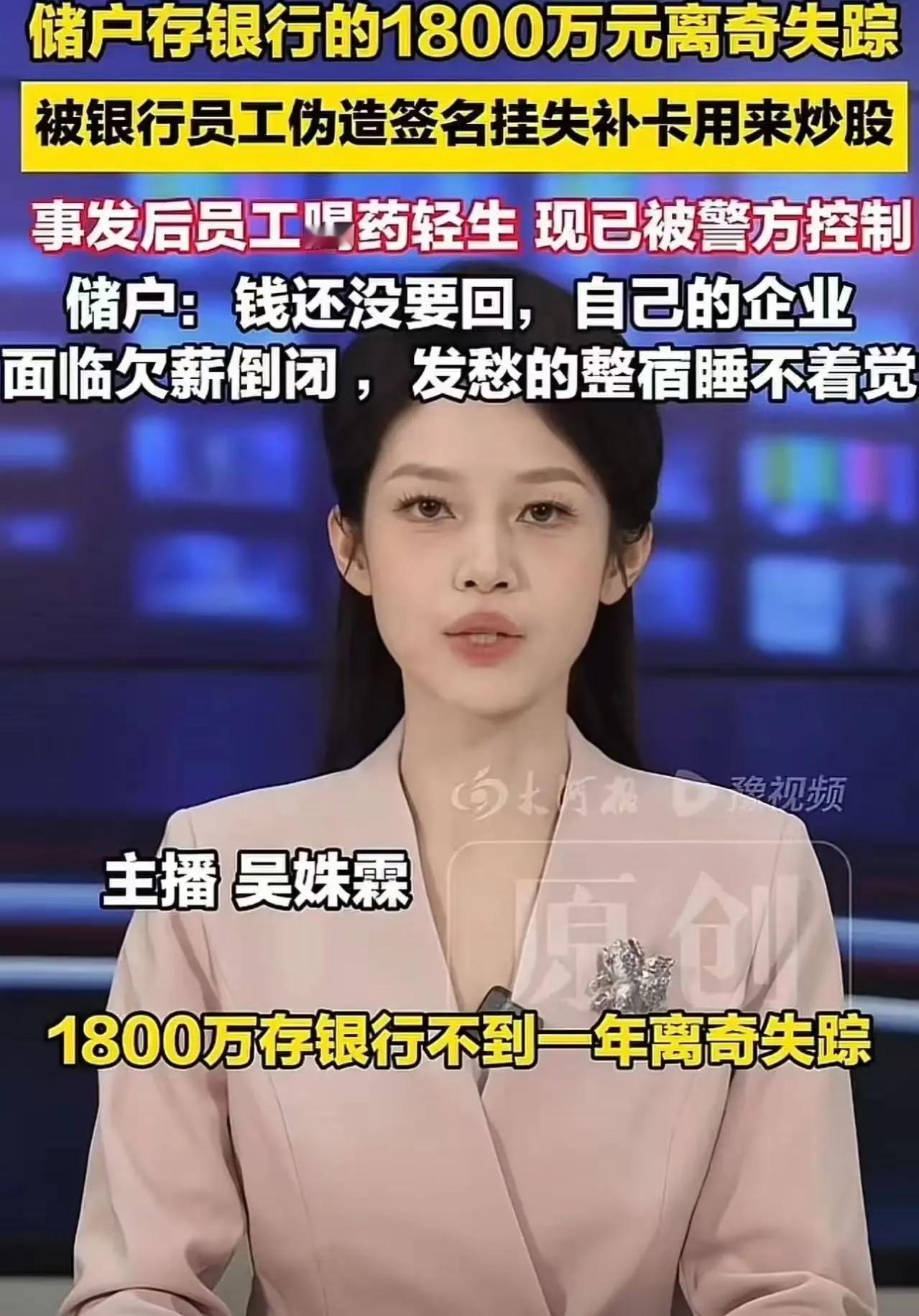 千万存款被银行内鬼转走炒股，企业濒临倒闭，银行竟甩锅让储户等法院判决！
 
吉林