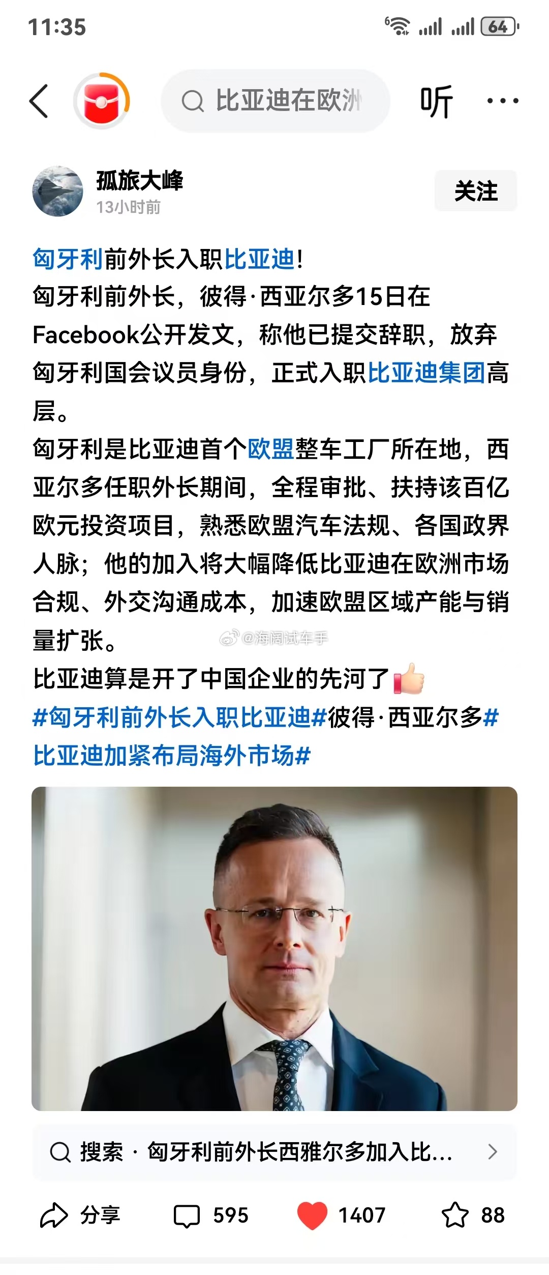 匈牙利前外长入职比亚迪~~~这种玩法很适合海外经商！！！ 海阔试车超话