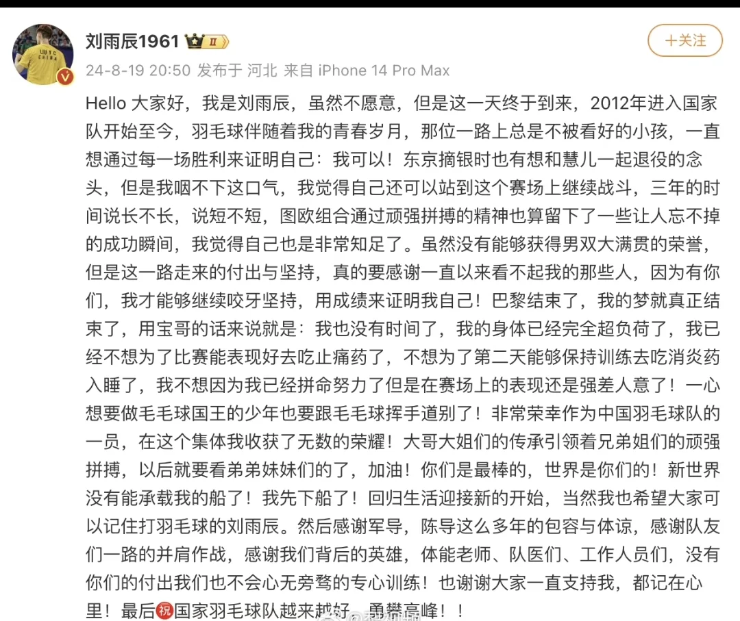 巴黎奥运会求婚黄雅琼的人退役了！