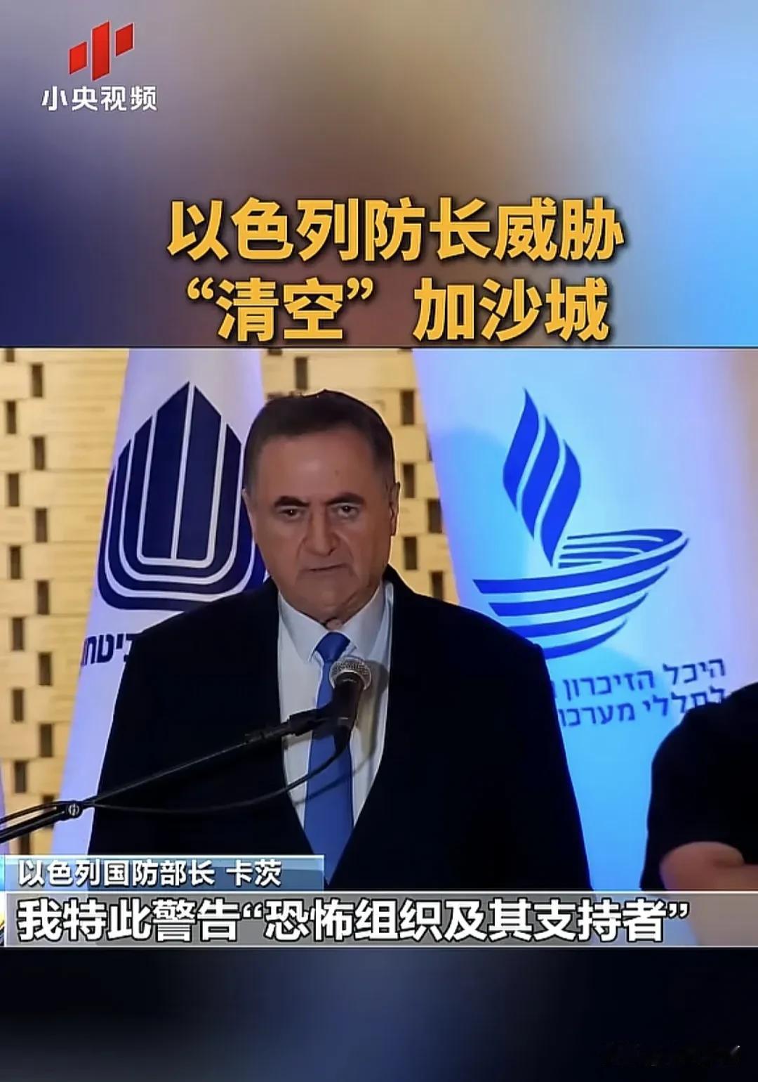 当地时间9月22日，以色列国防部长卡茨公开发出强硬警告。
他对外立下一则表态：今