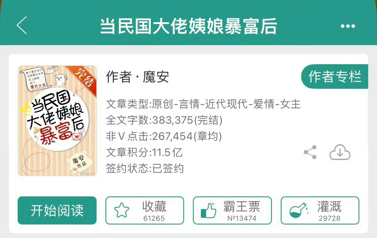 小说推荐：《当民国大佬姨娘暴富后》 作者:魔安简评：拜金女vs大佬男，非穿越非重