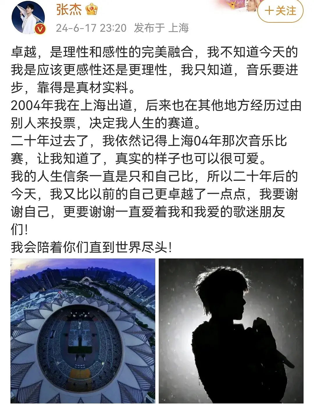 张杰发文安慰粉丝，有实力又努力才走的够远，起因；内涵一个活动，粉丝投票数量超过周