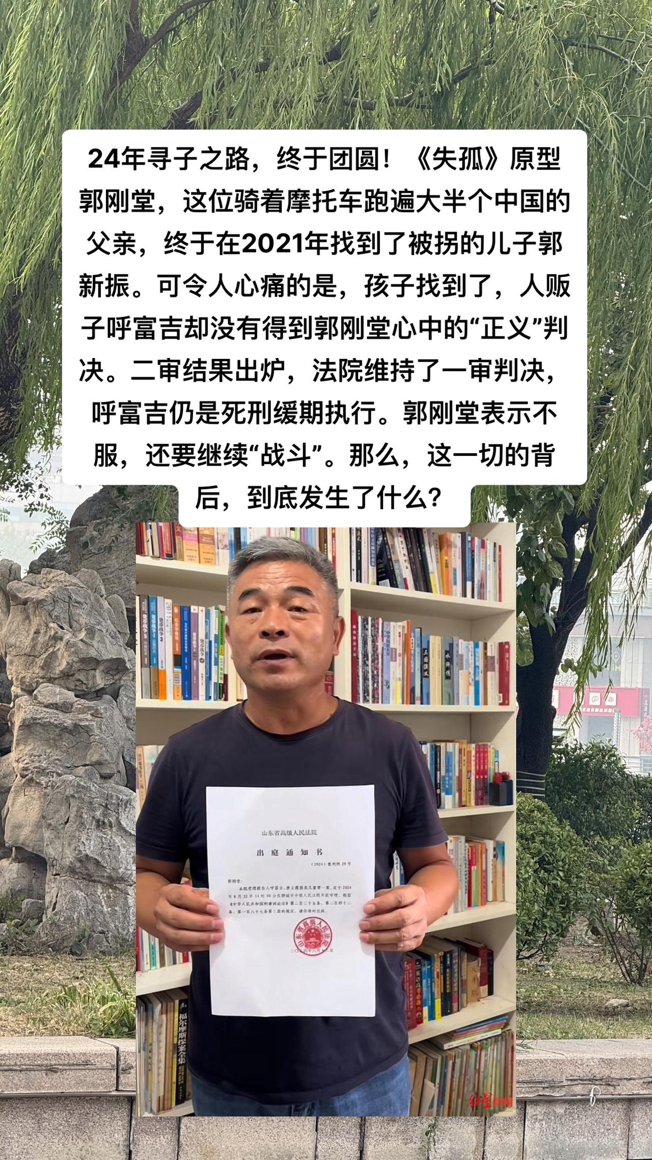 事情要追溯到1997年，那年郭刚堂的儿子郭新振在家门口被拐走，年幼的孩子就这样从