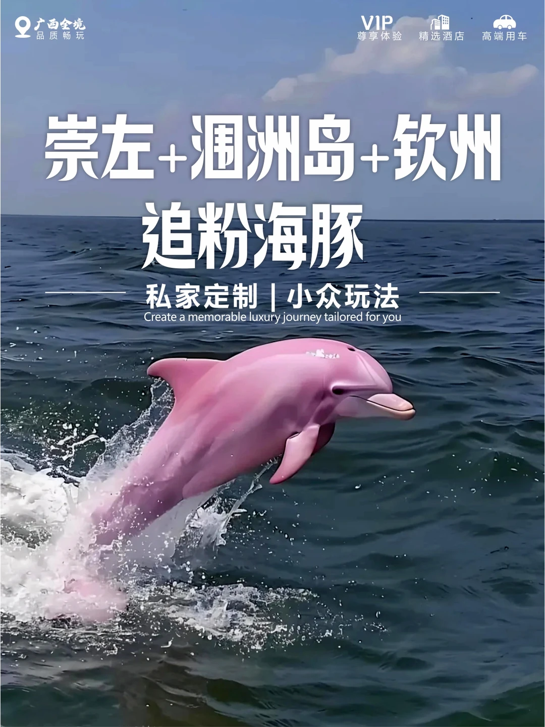 五一遛娃 | 广西山海秘境，出海偶遇粉海豚