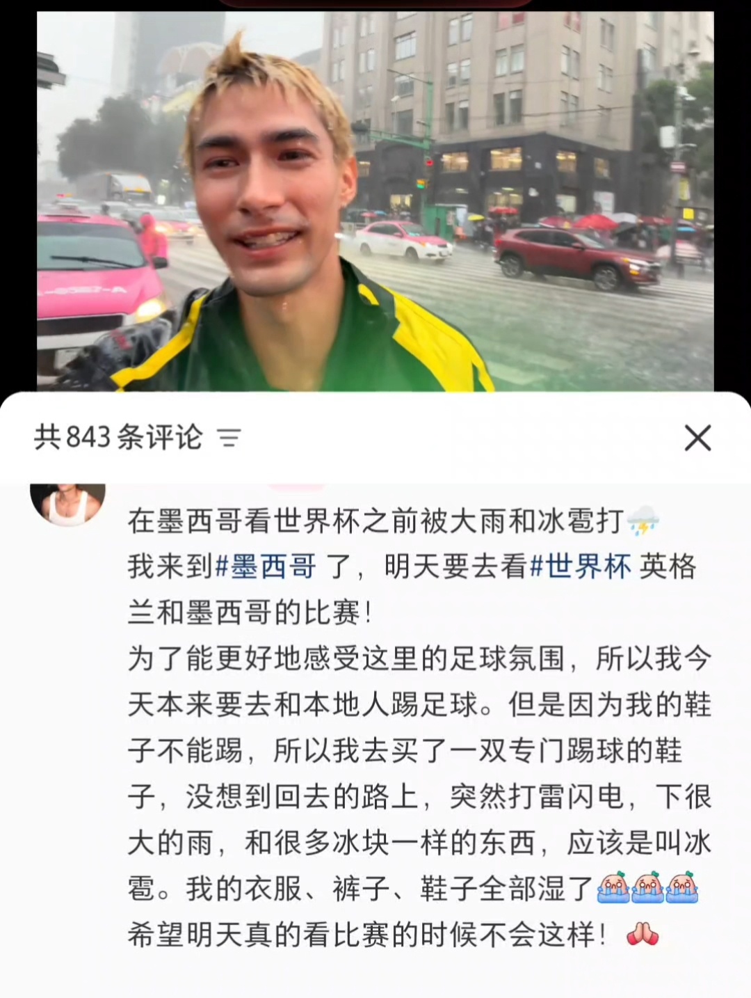 🍠好智能，给我推墨西哥在下冰雹？？