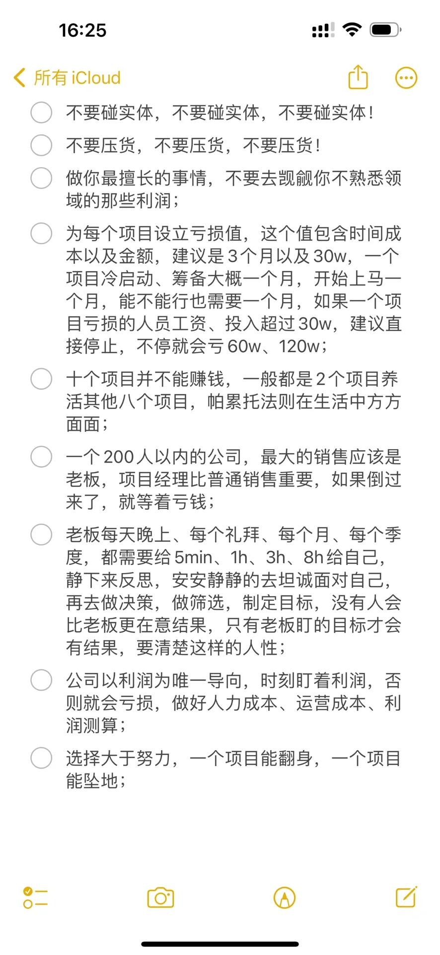 从-120w到12个亿的项目总盘收获的9条教训