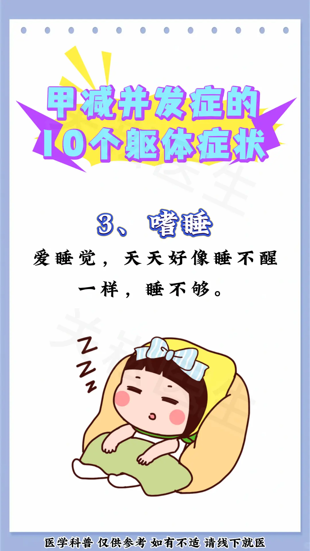 甲减 健康科普