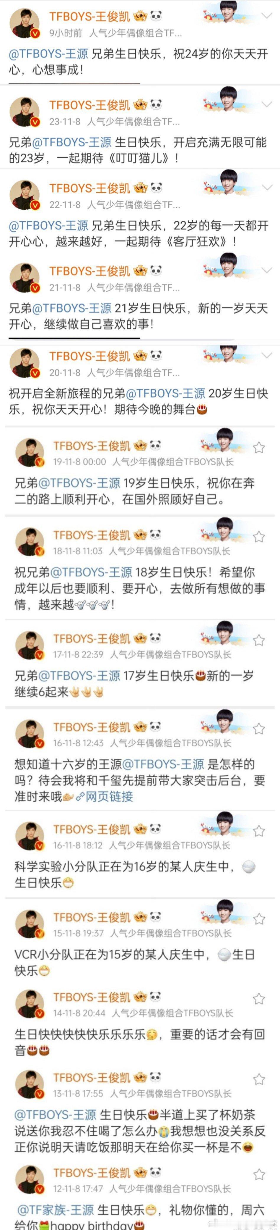 #王俊凯发文为王源庆生#王俊凯卡点为王源庆生，他们两个为对方庆生每一年都没有断过