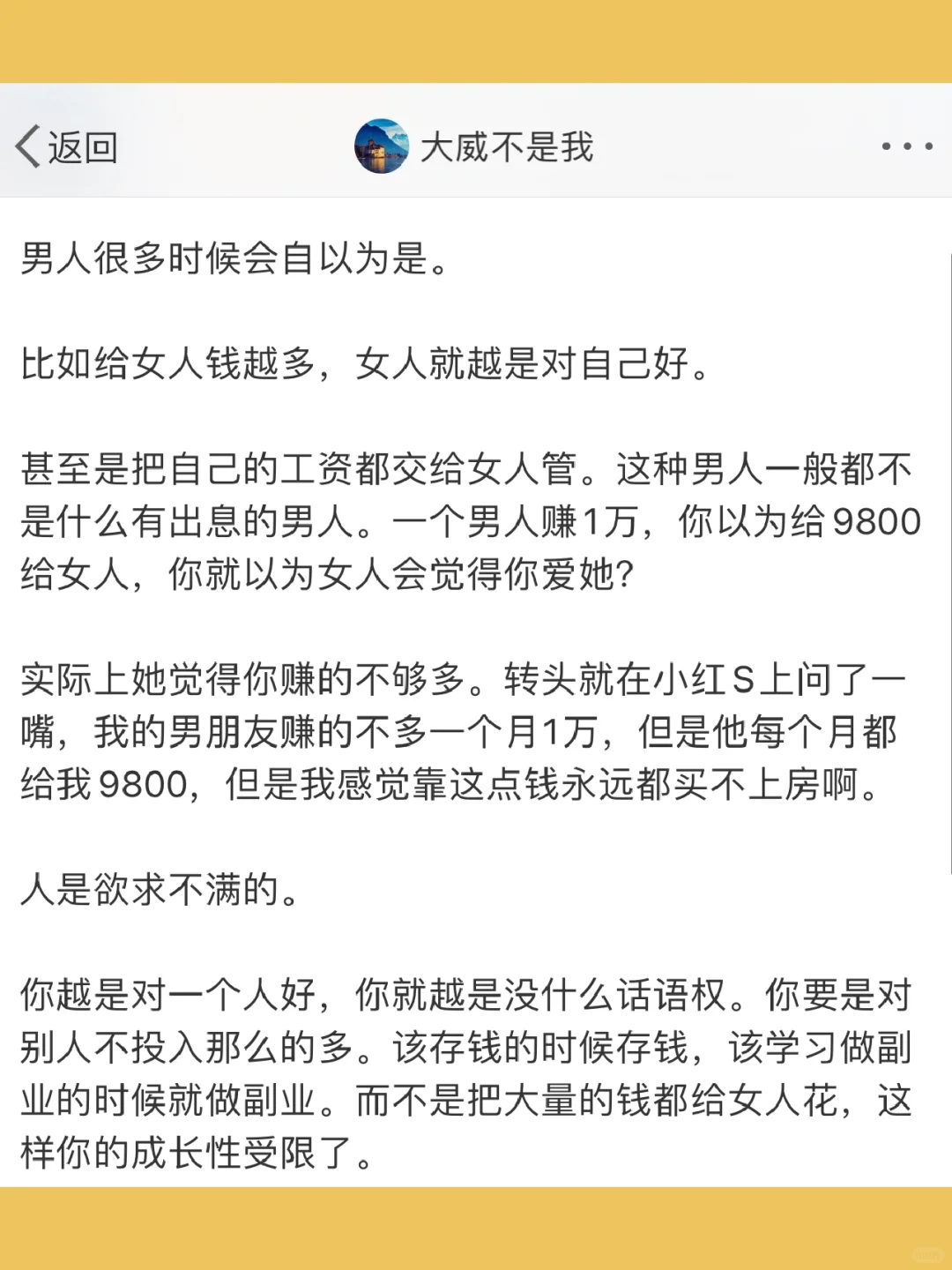 男人很多时候会自以为是。  比如给女人钱越