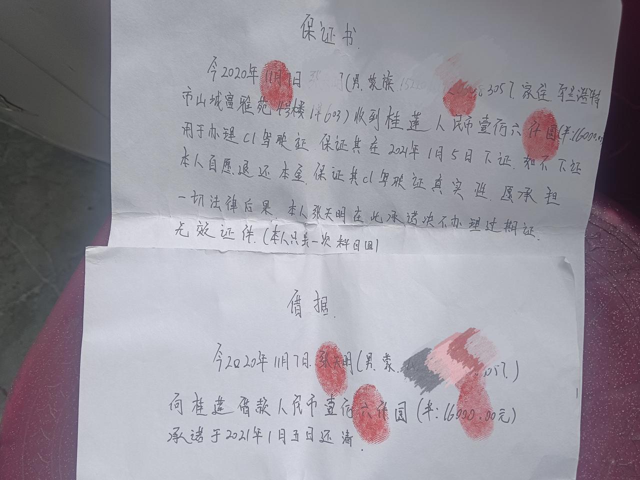 上午在妈妈家收拾屋
偶然翻到了一条借据
还有我的名字，仔细一看
才想起来，这个是
