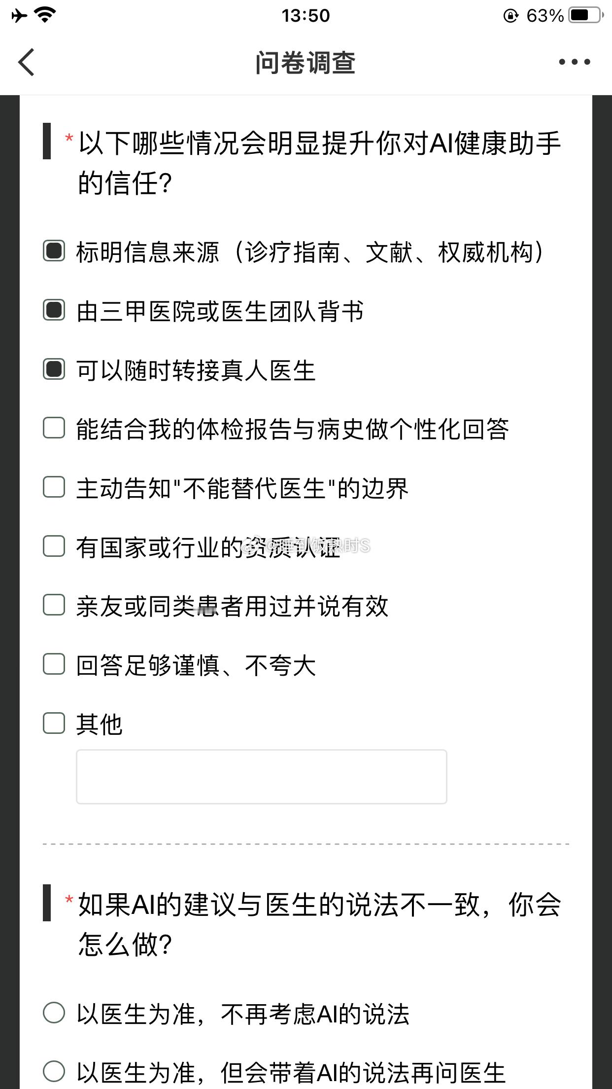 你觉得AI能当家庭医生吗 🎉🎉习惯事事问AI的时代      AI真的能当我