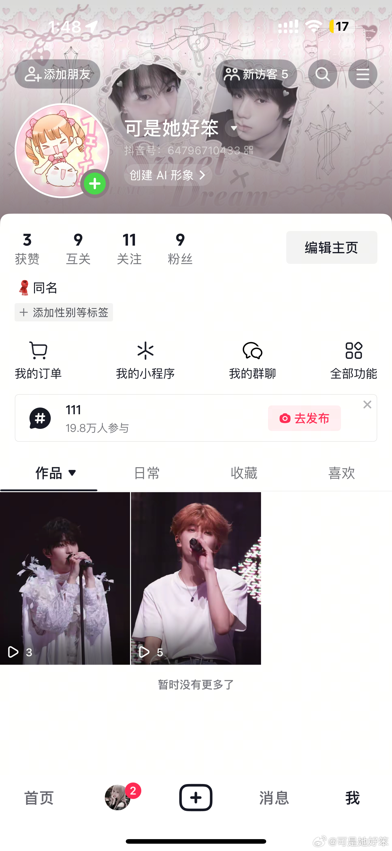 谁羡慕了 