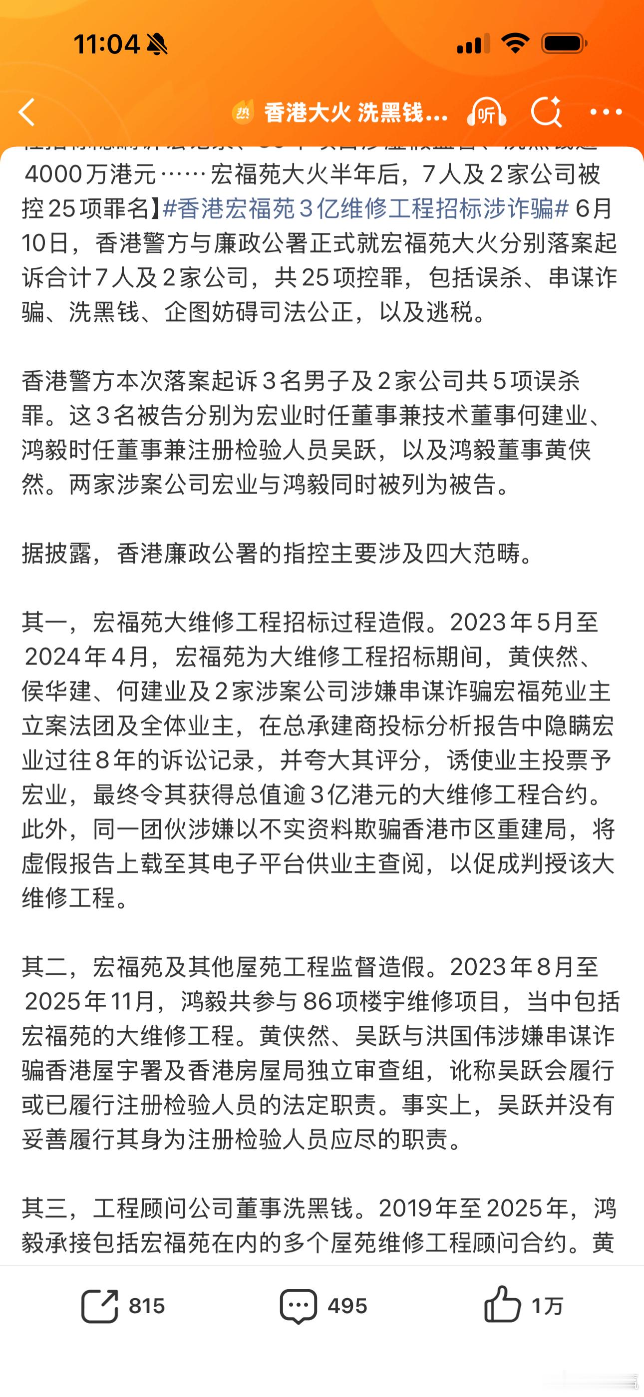 香港大火 洗黑钱4000万如果不是这场大火，可能真的就是瞒天过海，相安无事了。仔