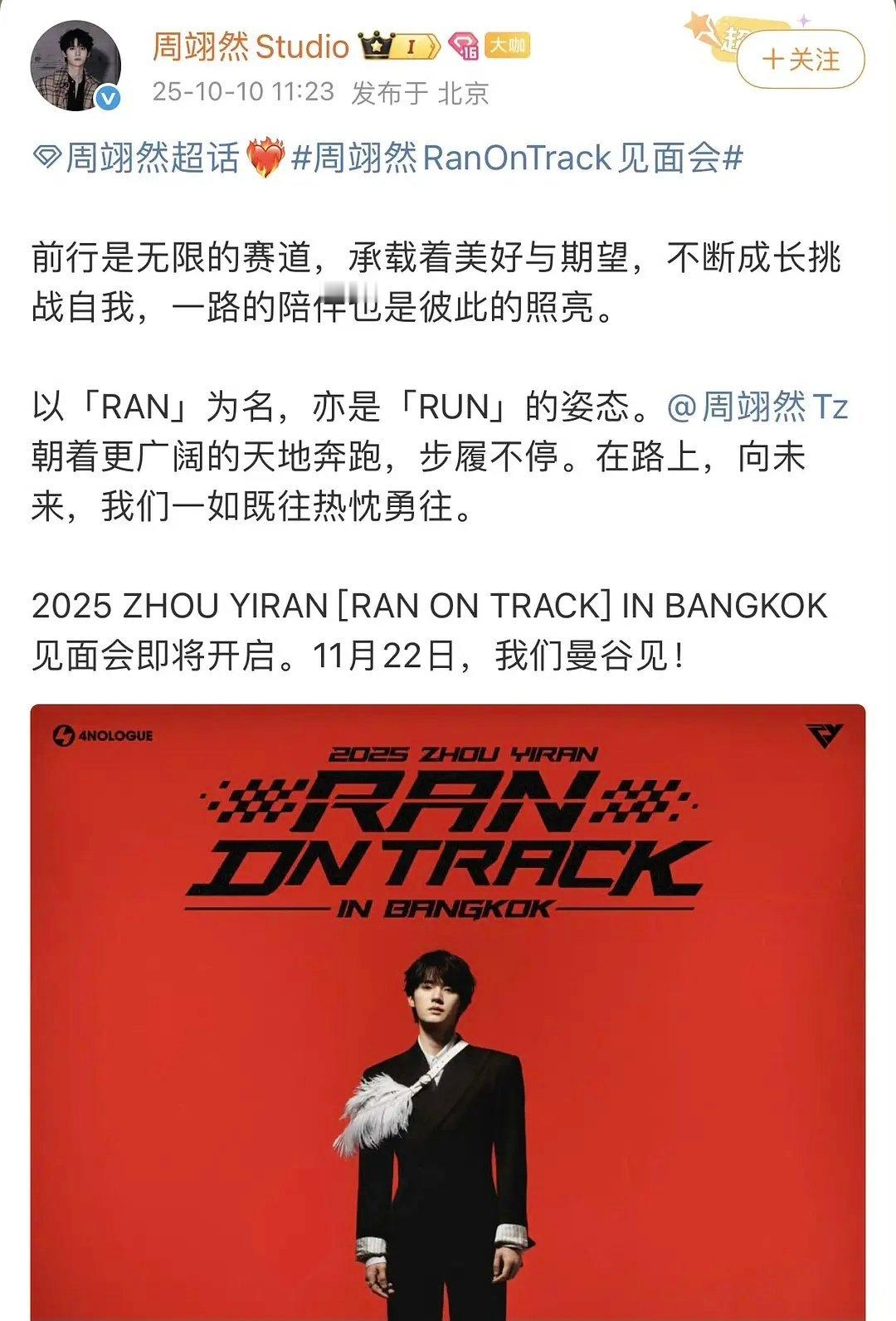 周翊然生日会在泰国办，粉丝都在骂…… ​​​