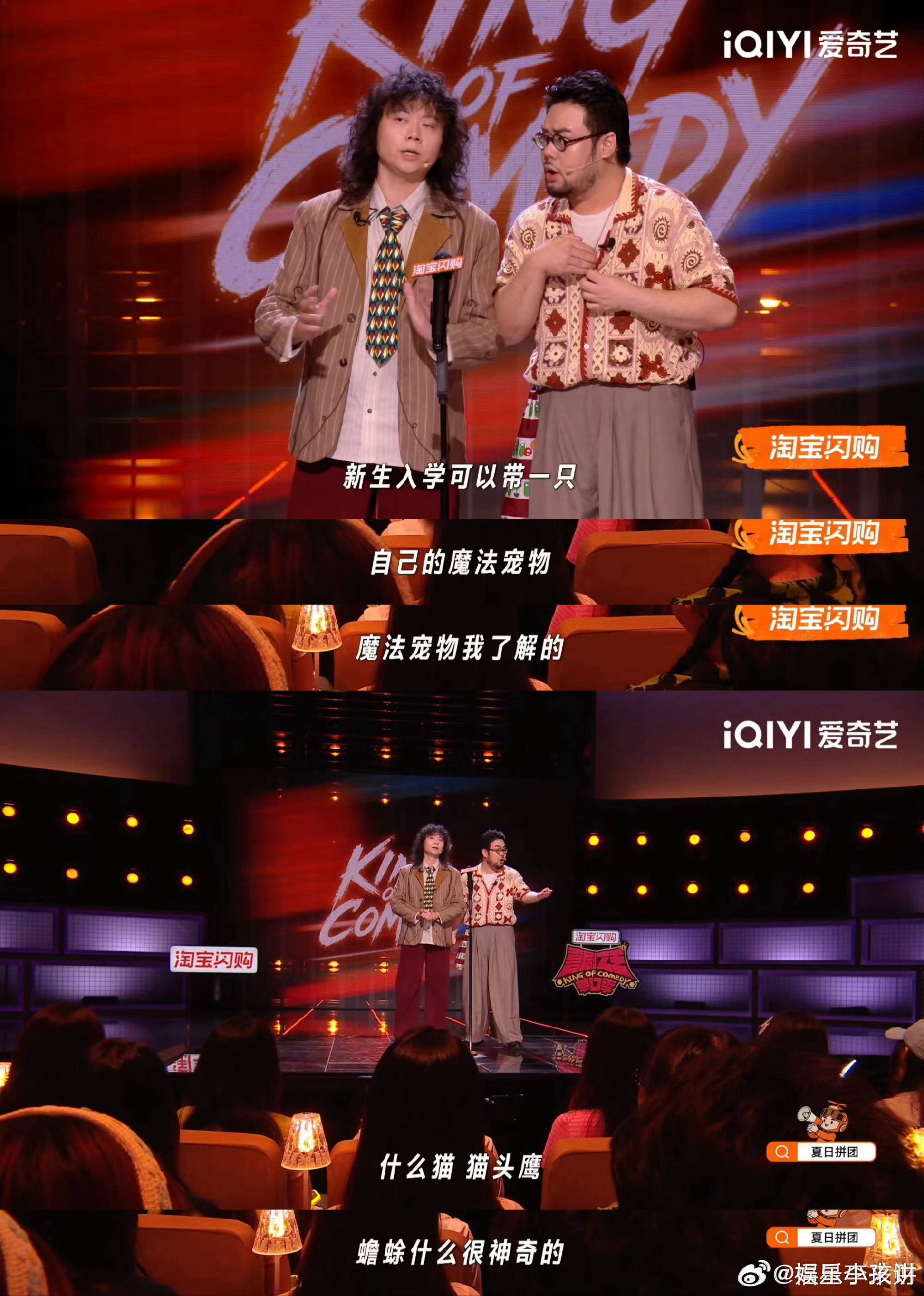 魔法学院在中国算技校喜剧之王单口季脱口秀演员脑洞大开，用国内办学资质调侃海外魔法