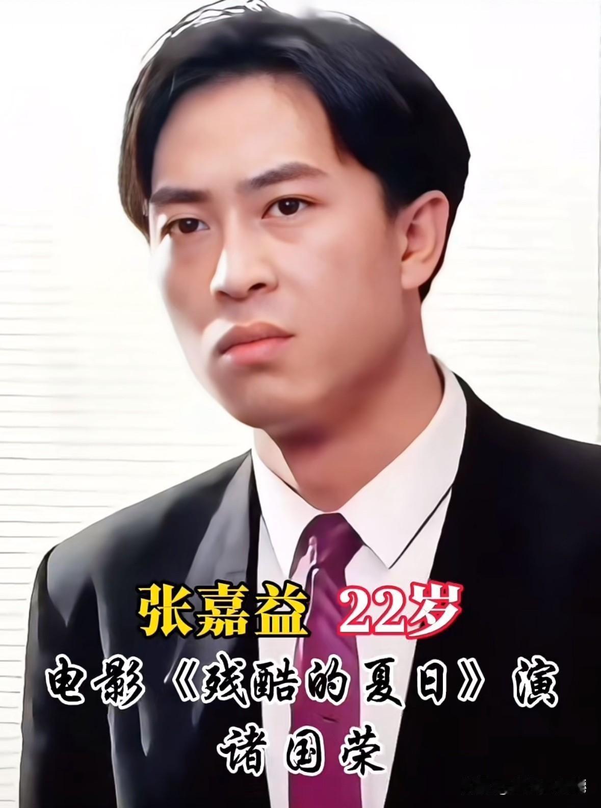 看了张嘉益20岁到56岁的作品轨迹，才发现他用36年把自己活成了“叔圈顶流”
