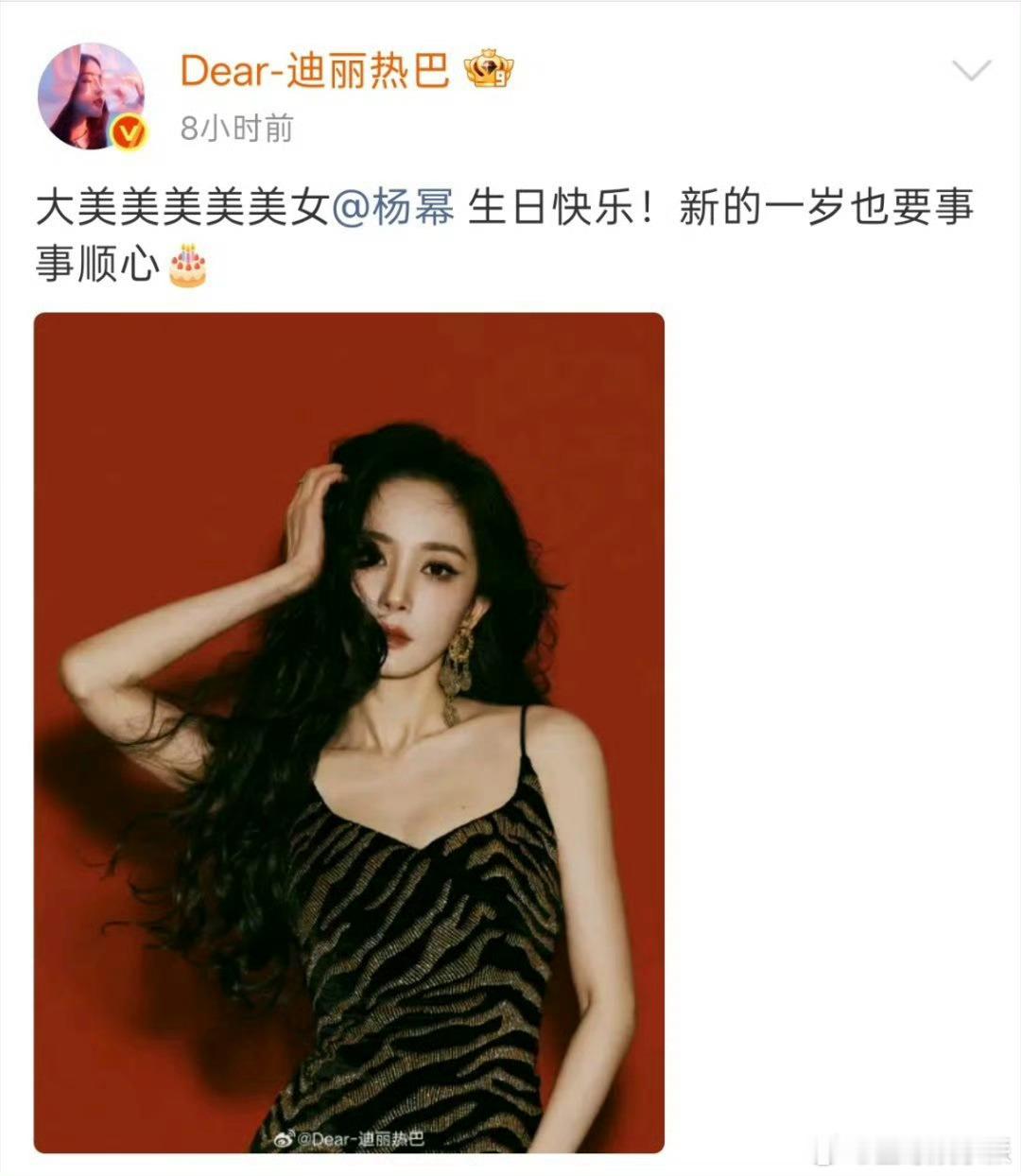迪丽热巴连打五个美字祝杨幂生日快乐迪丽热巴提前蹲零点给杨幂送祝福俏皮昵称，看得出