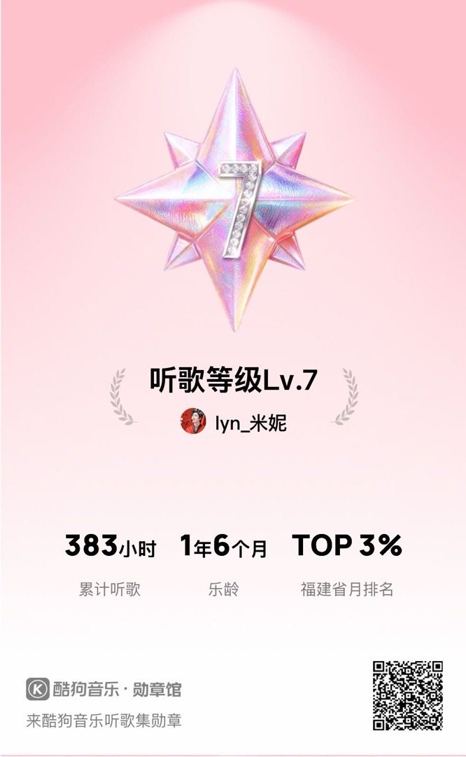听歌领取专属勋章，纪念音乐中的每一次感动>>  ​​​